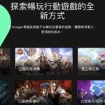 電腦直接玩 Android 遊戲官方工具, 香港 Google Play Games 測試版申請方法